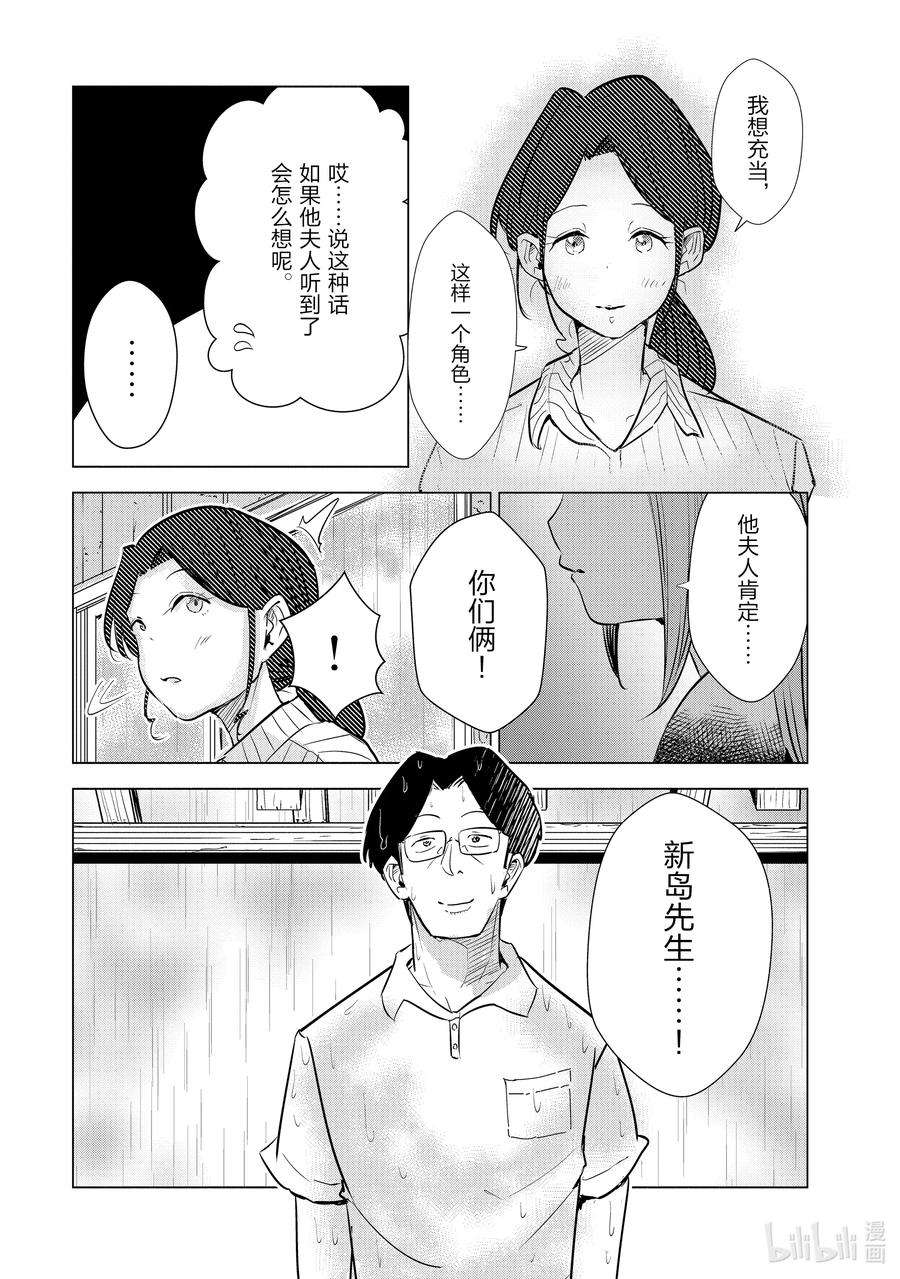 妻子、变成js。16 第16话