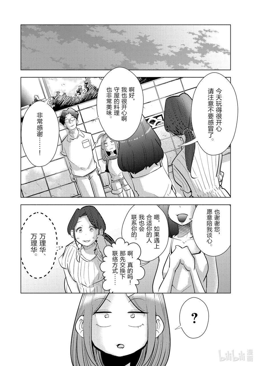 妻子、变成js。16 第16话