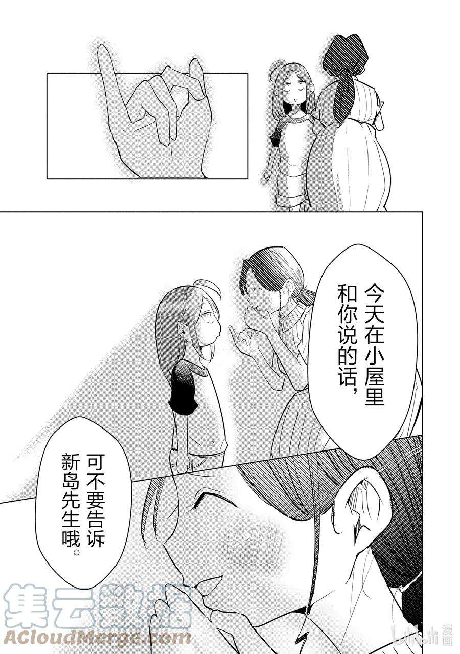 妻子、变成js。16 第16话