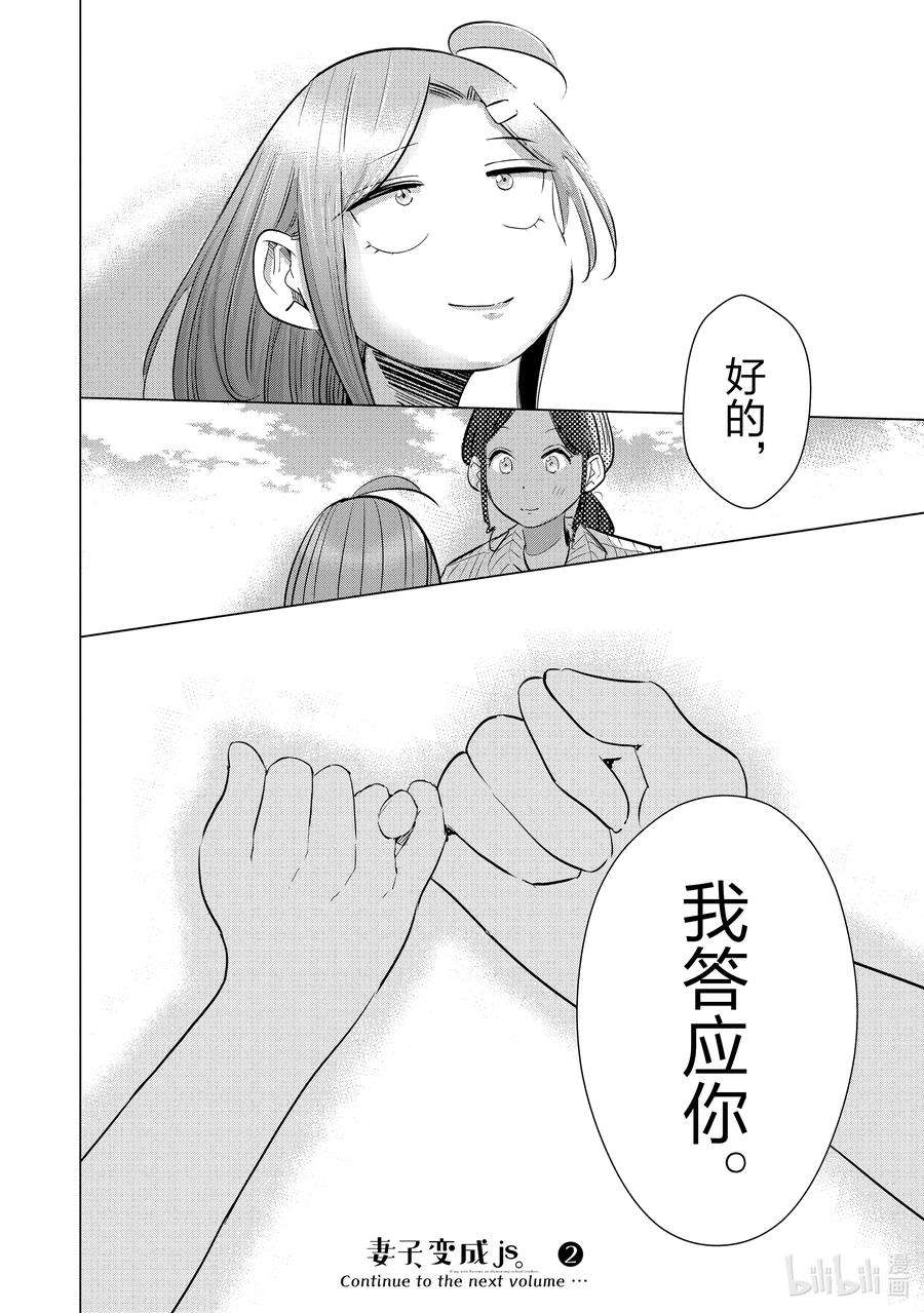 妻子、变成js。16 第16话