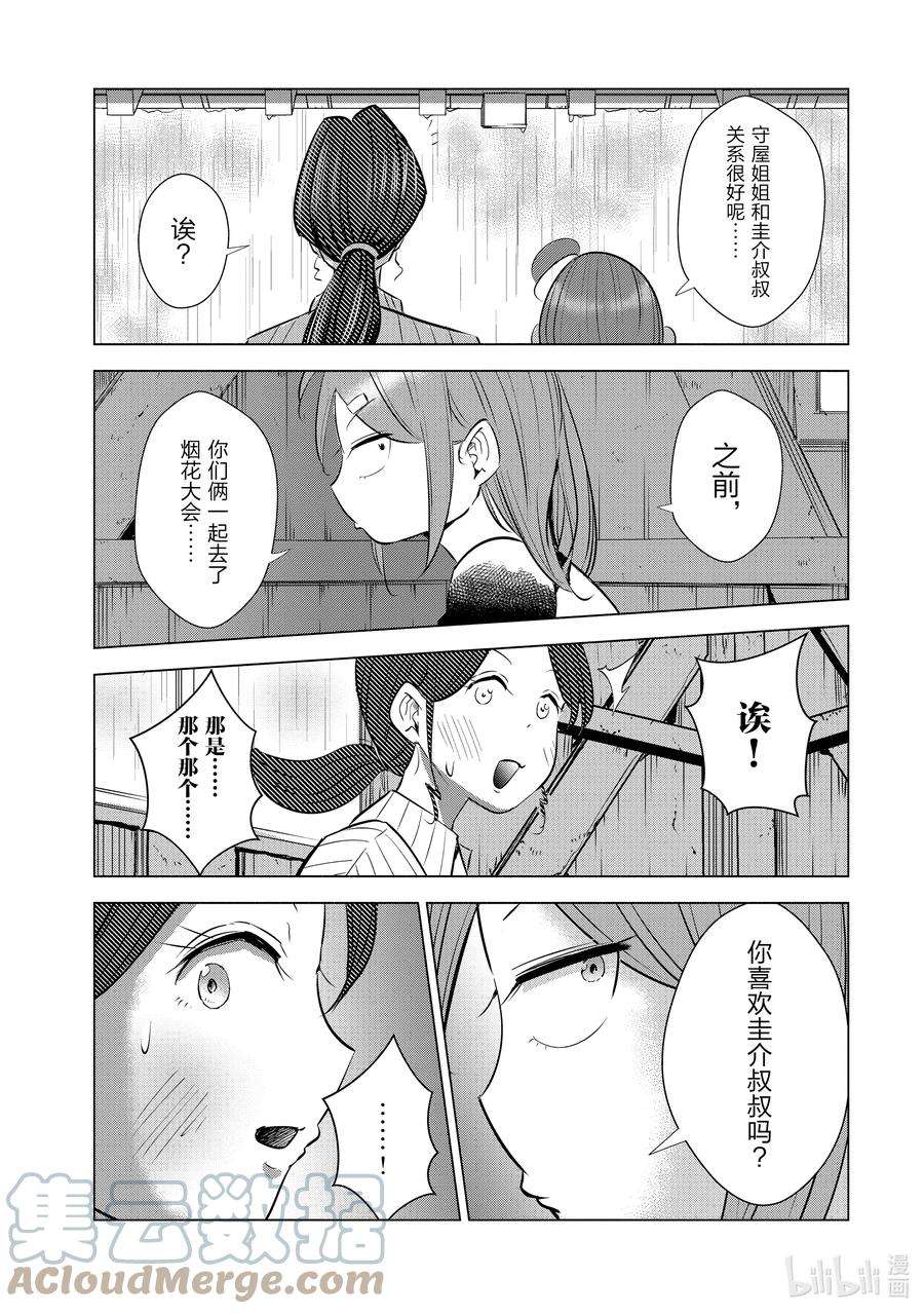 妻子、变成js。16 第16话