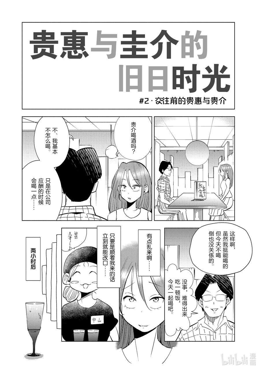 妻子、变成js。16 第16话