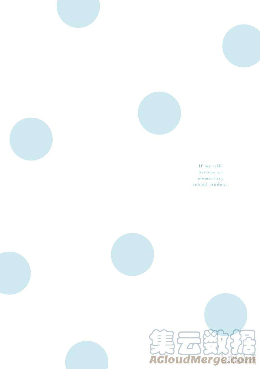 妻子、变成js。16 第16话