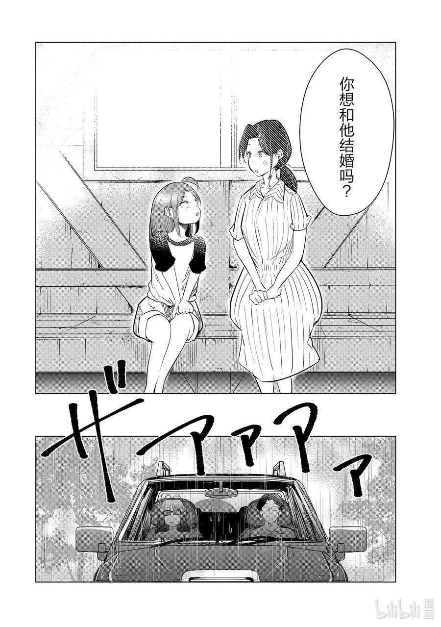 妻子、变成js。16 第16话