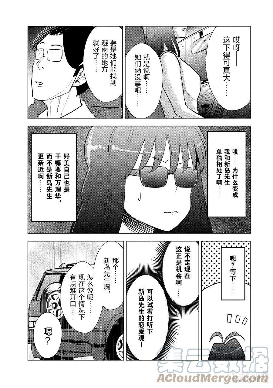 妻子、变成js。16 第16话