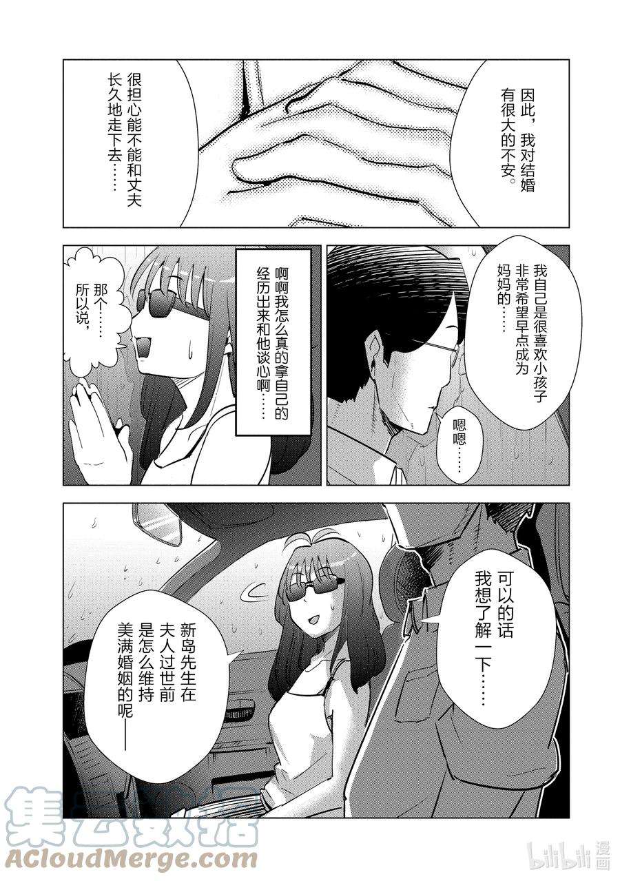 妻子、变成js。16 第16话