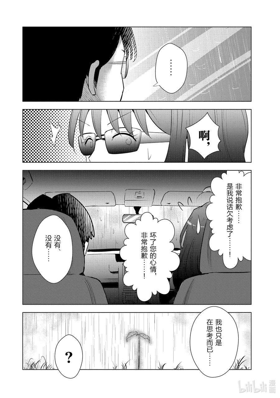 妻子、变成js。16 第16话