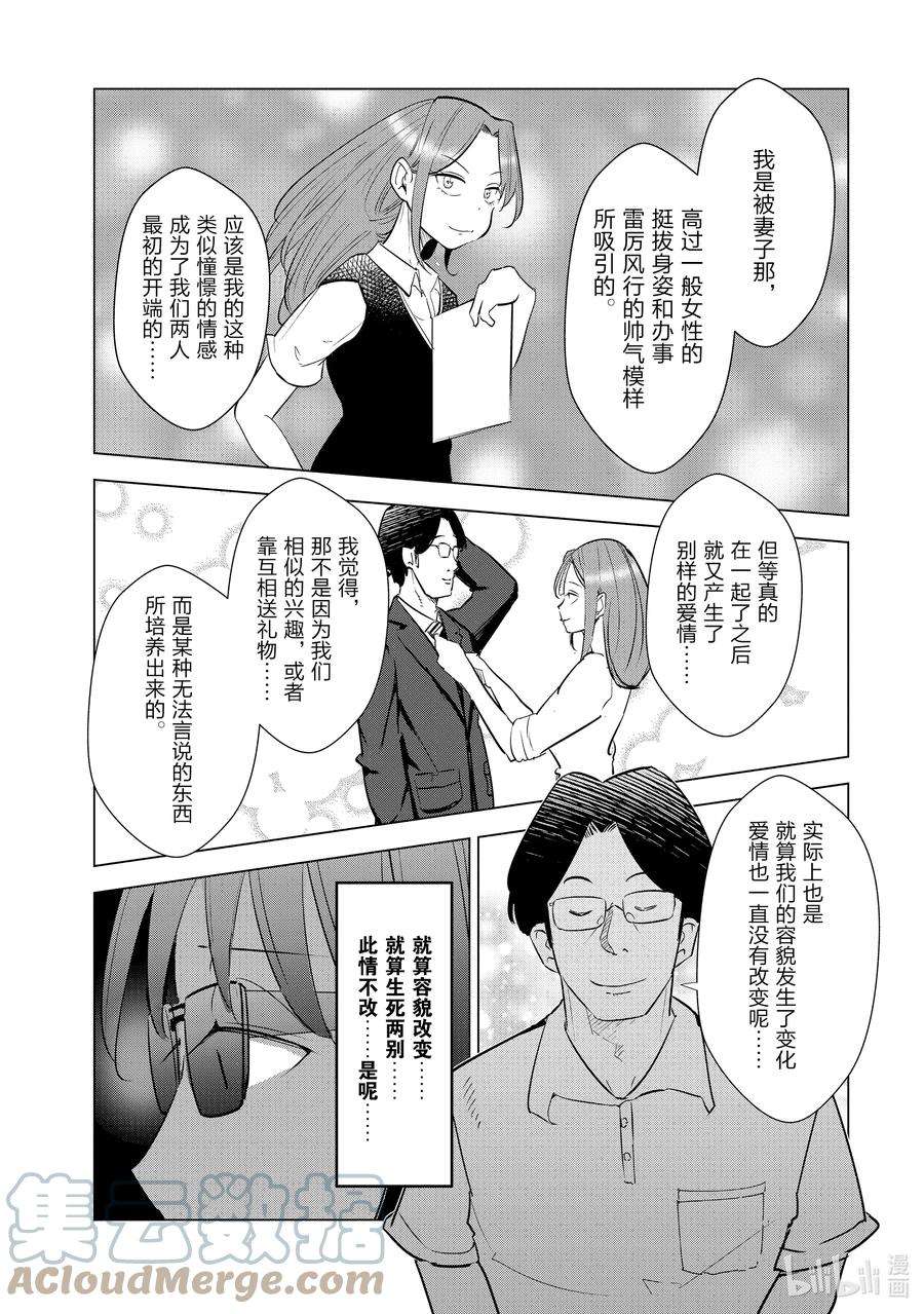 妻子、变成js。16 第16话