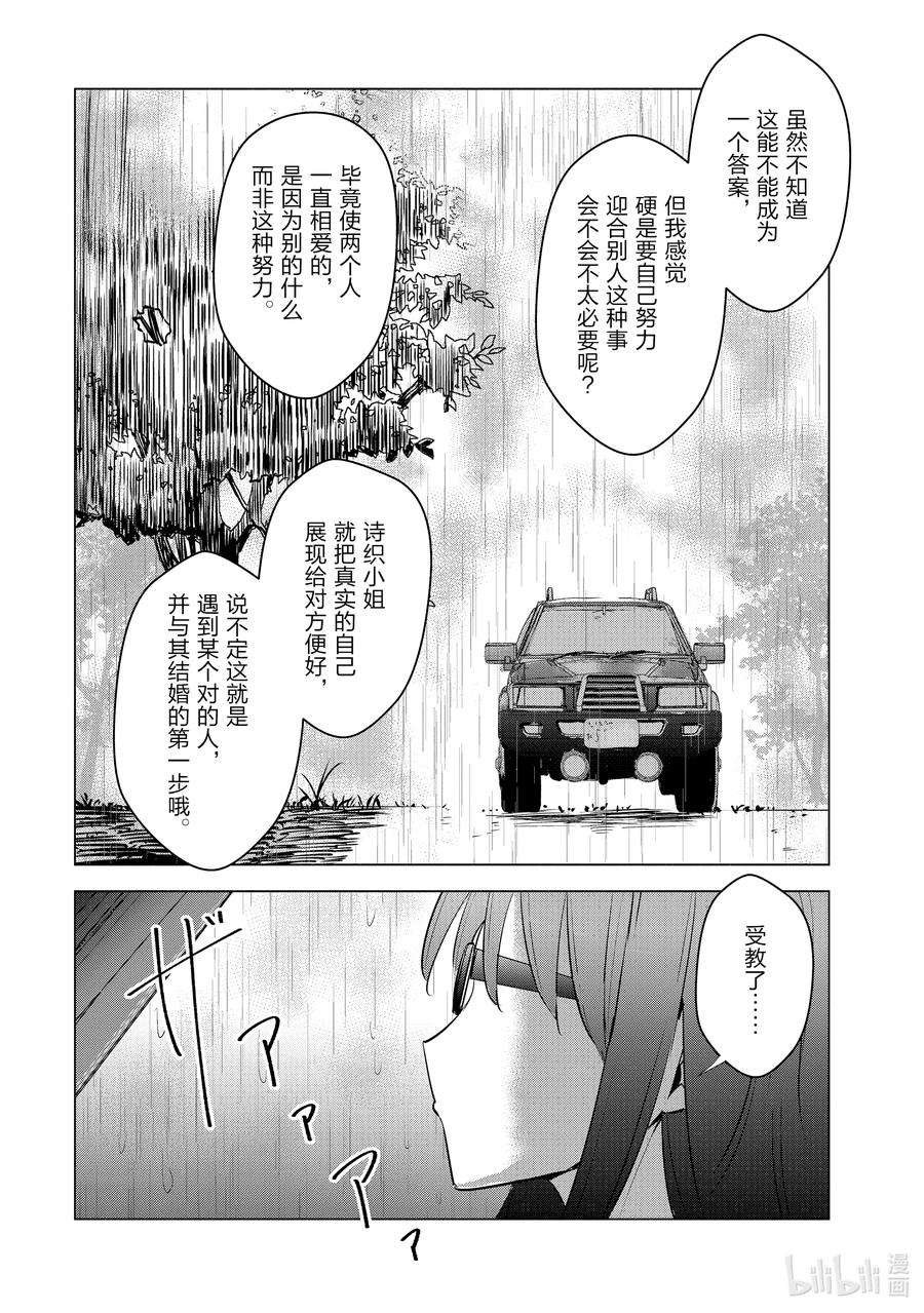 妻子、变成js。16 第16话