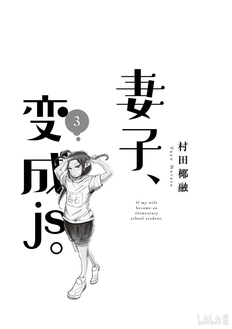 妻子、变成js。17 第17话