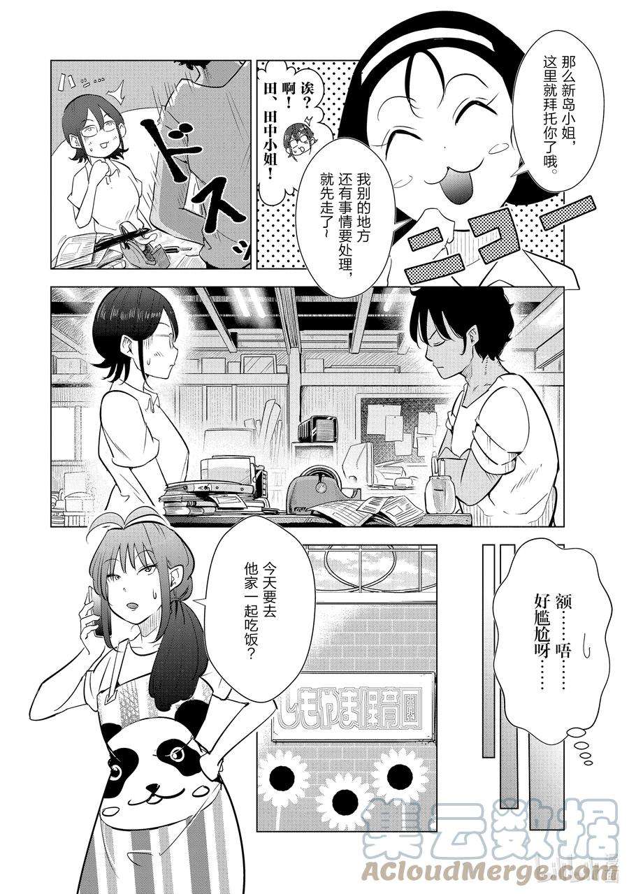 妻子、变成js。17 第17话