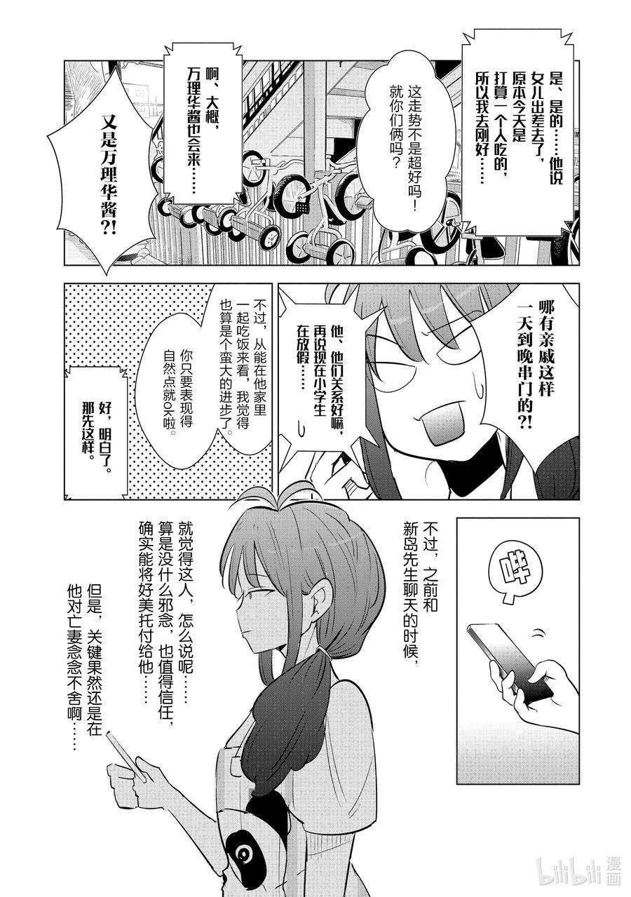 妻子、变成js。17 第17话