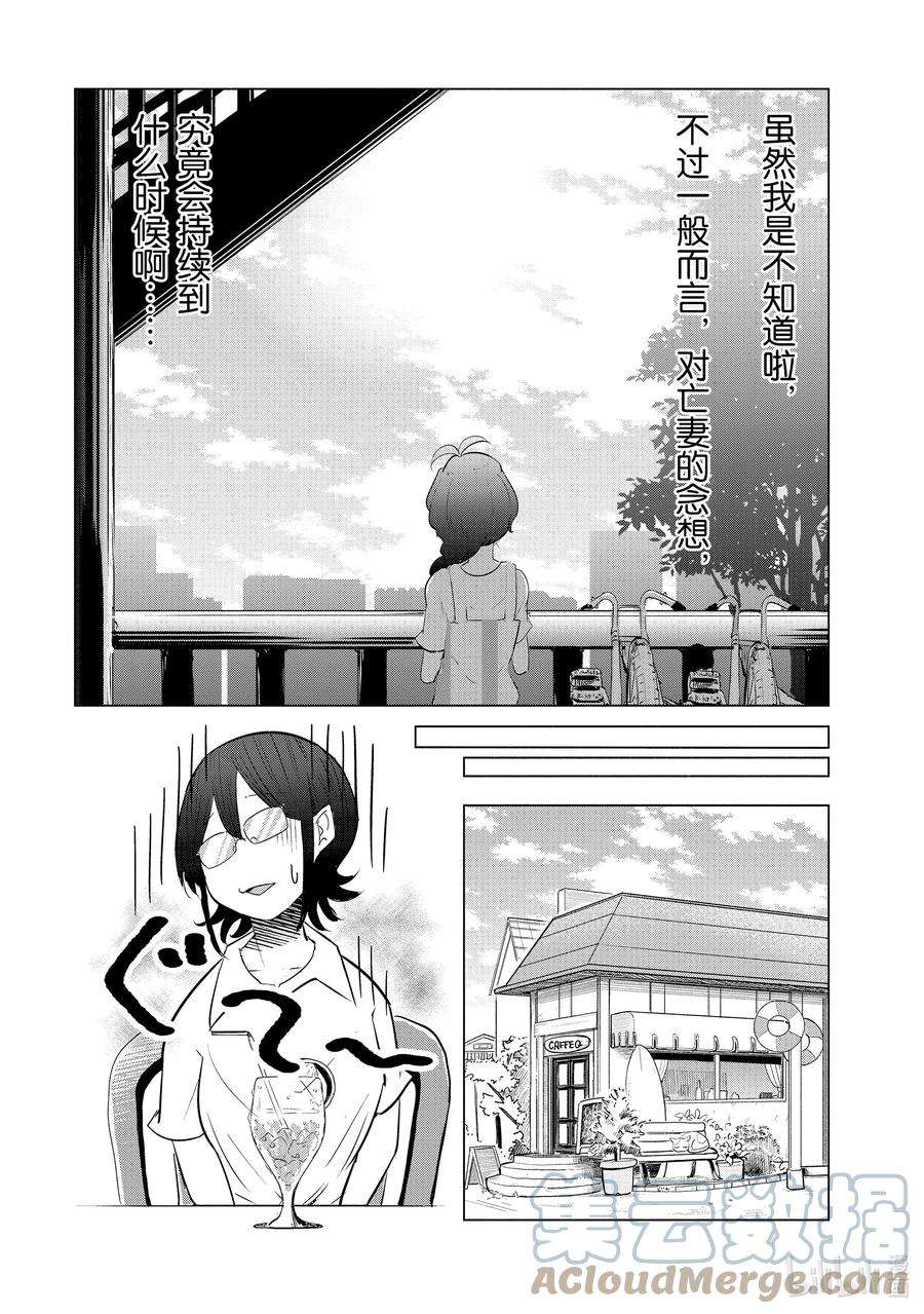 妻子、变成js。17 第17话