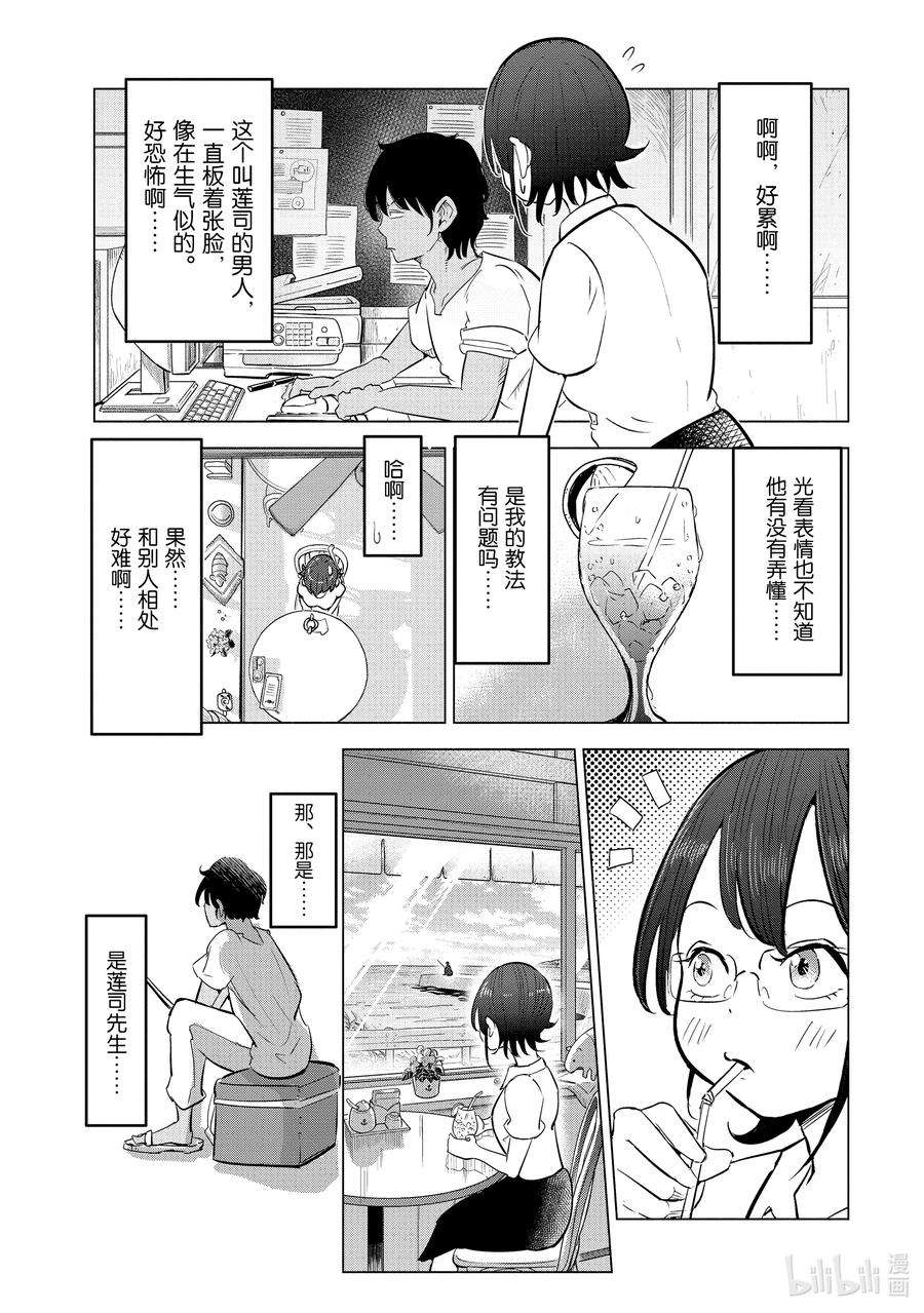 妻子、变成js。17 第17话