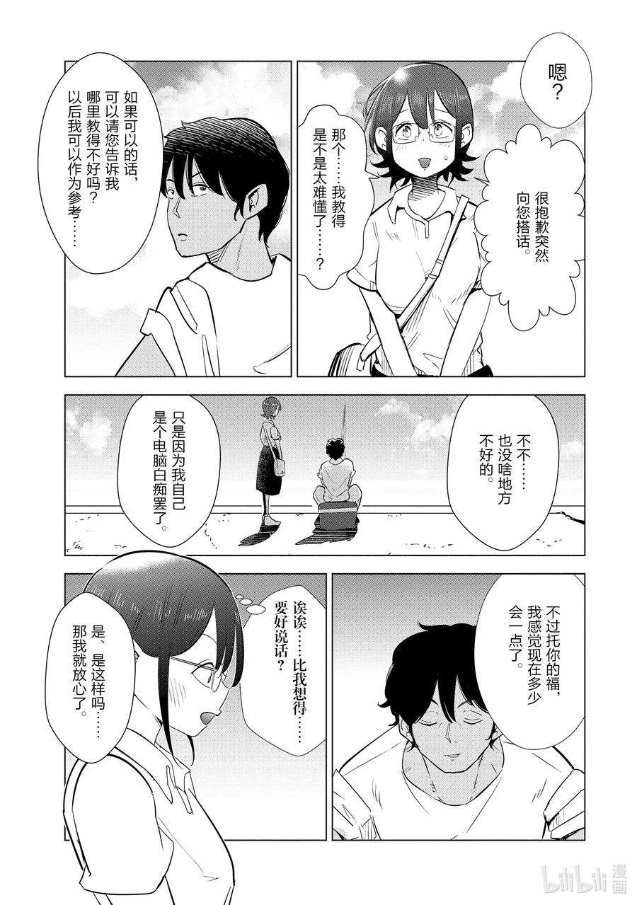 妻子、变成js。17 第17话