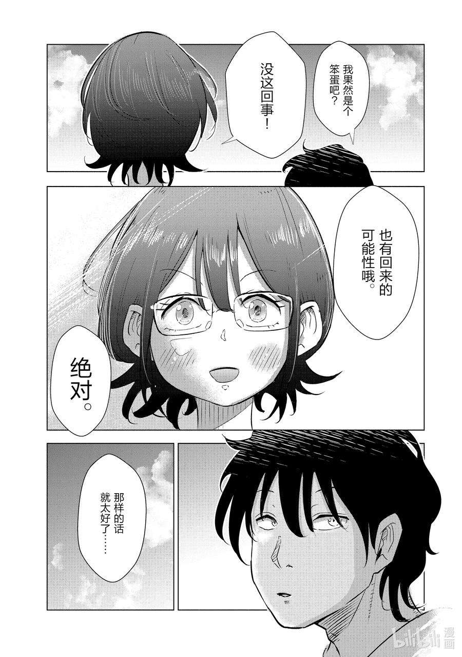 妻子、变成js。17 第17话