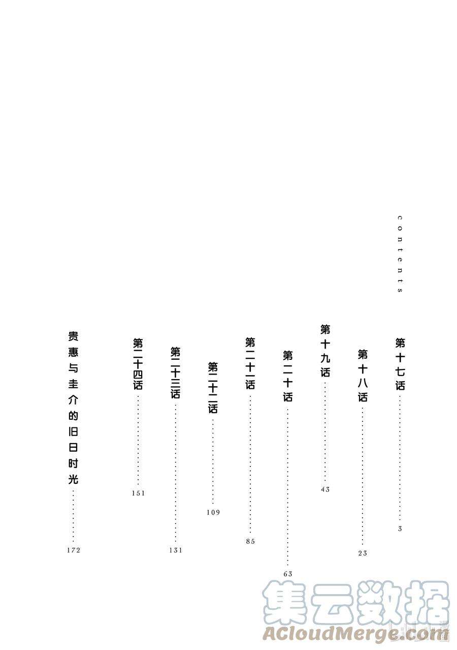 妻子、变成js。17 第17话