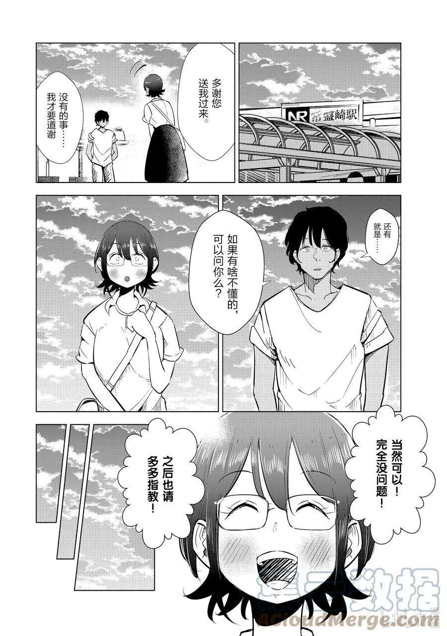 妻子、变成js。17 第17话