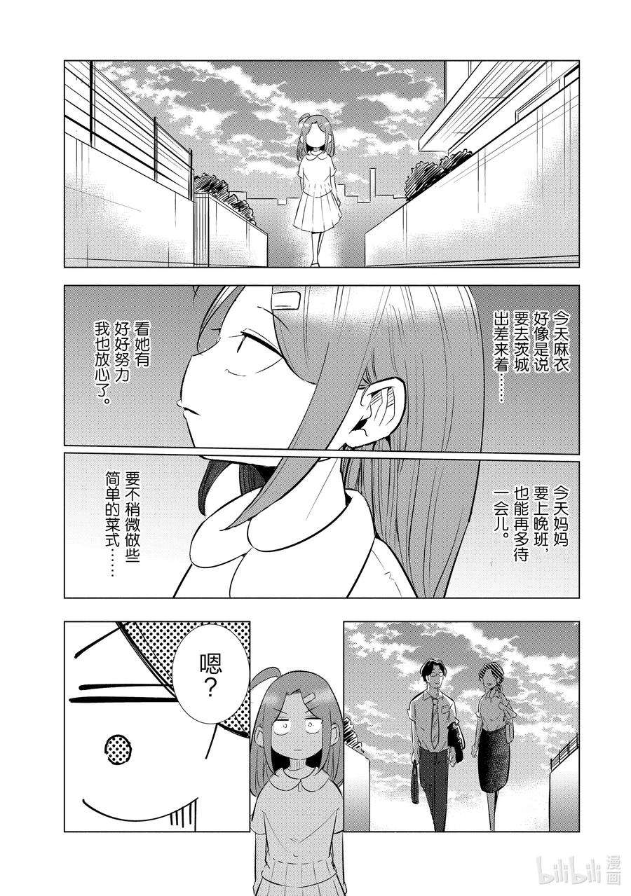 妻子、变成js。17 第17话