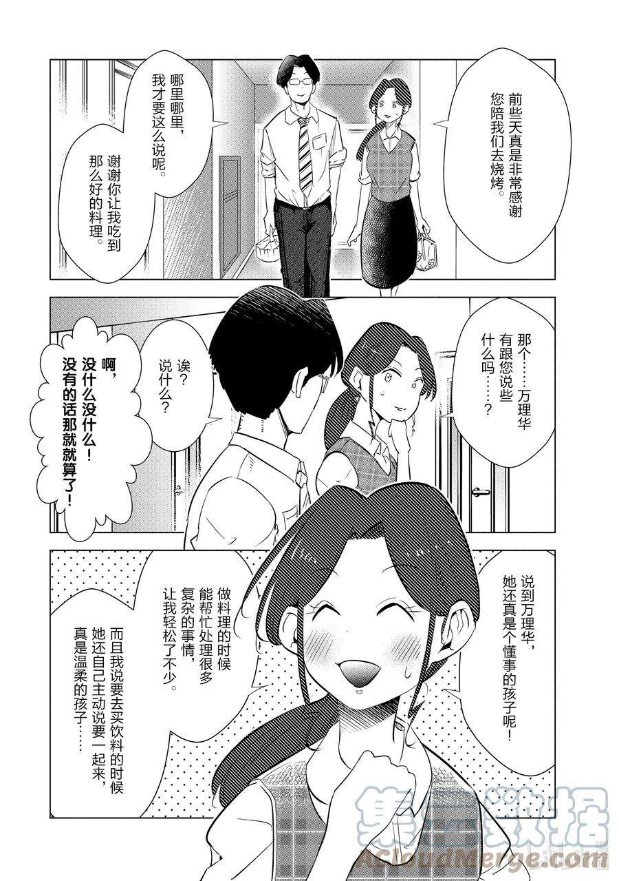 妻子、变成js。17 第17话