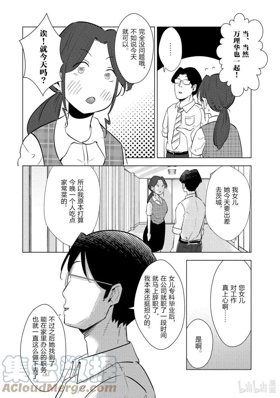 妻子、变成js。17 第17话