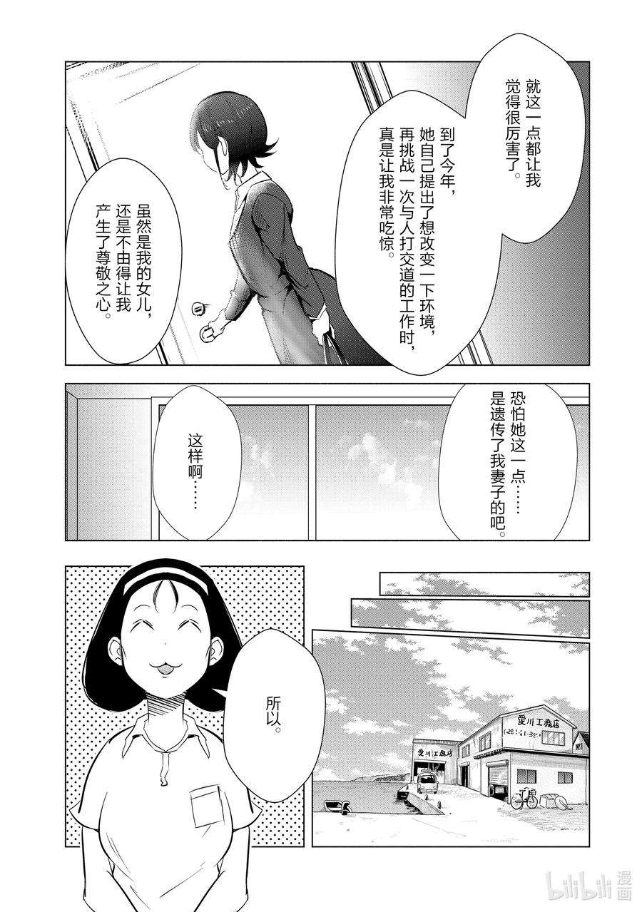 妻子、变成js。17 第17话