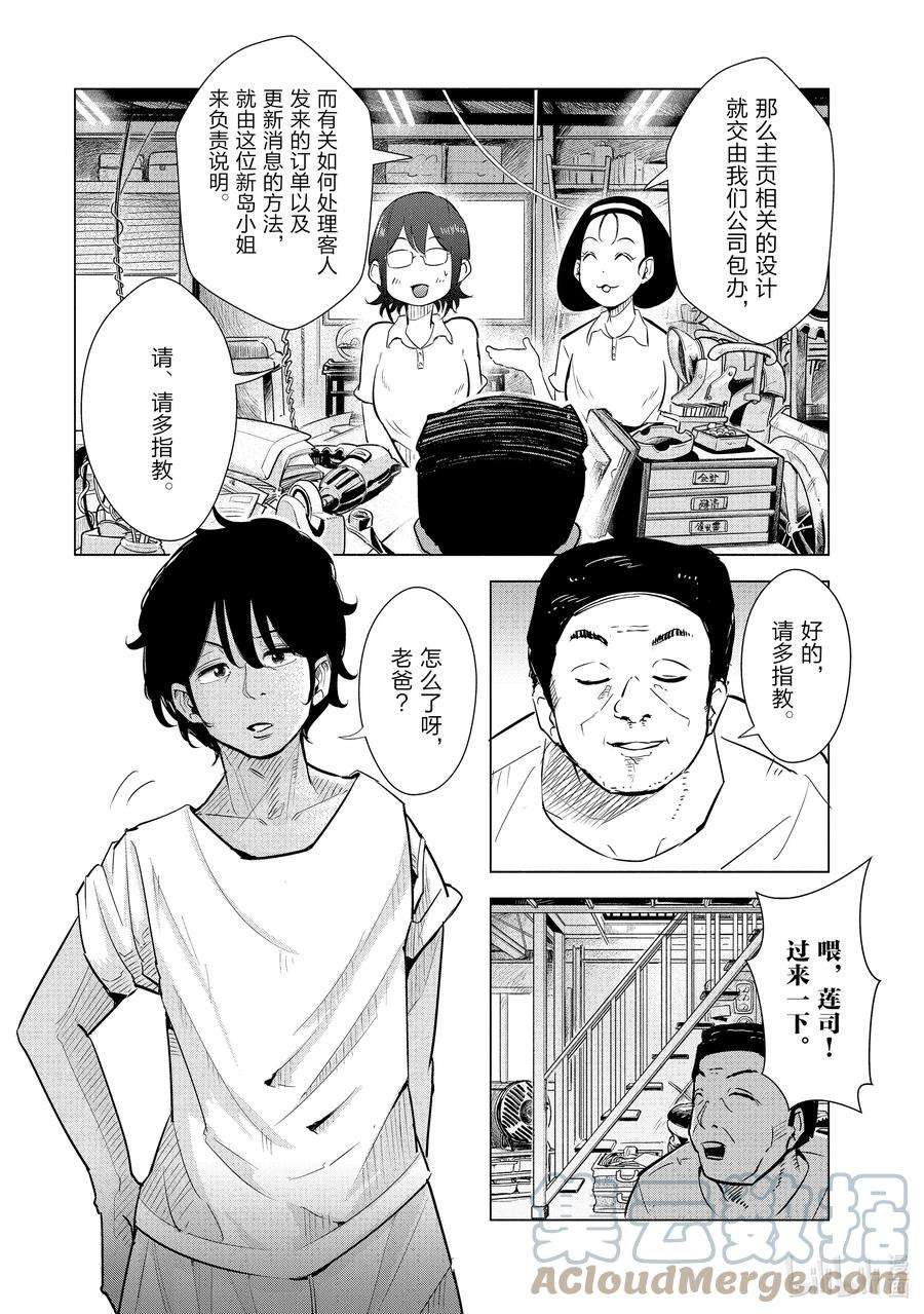 妻子、变成js。17 第17话