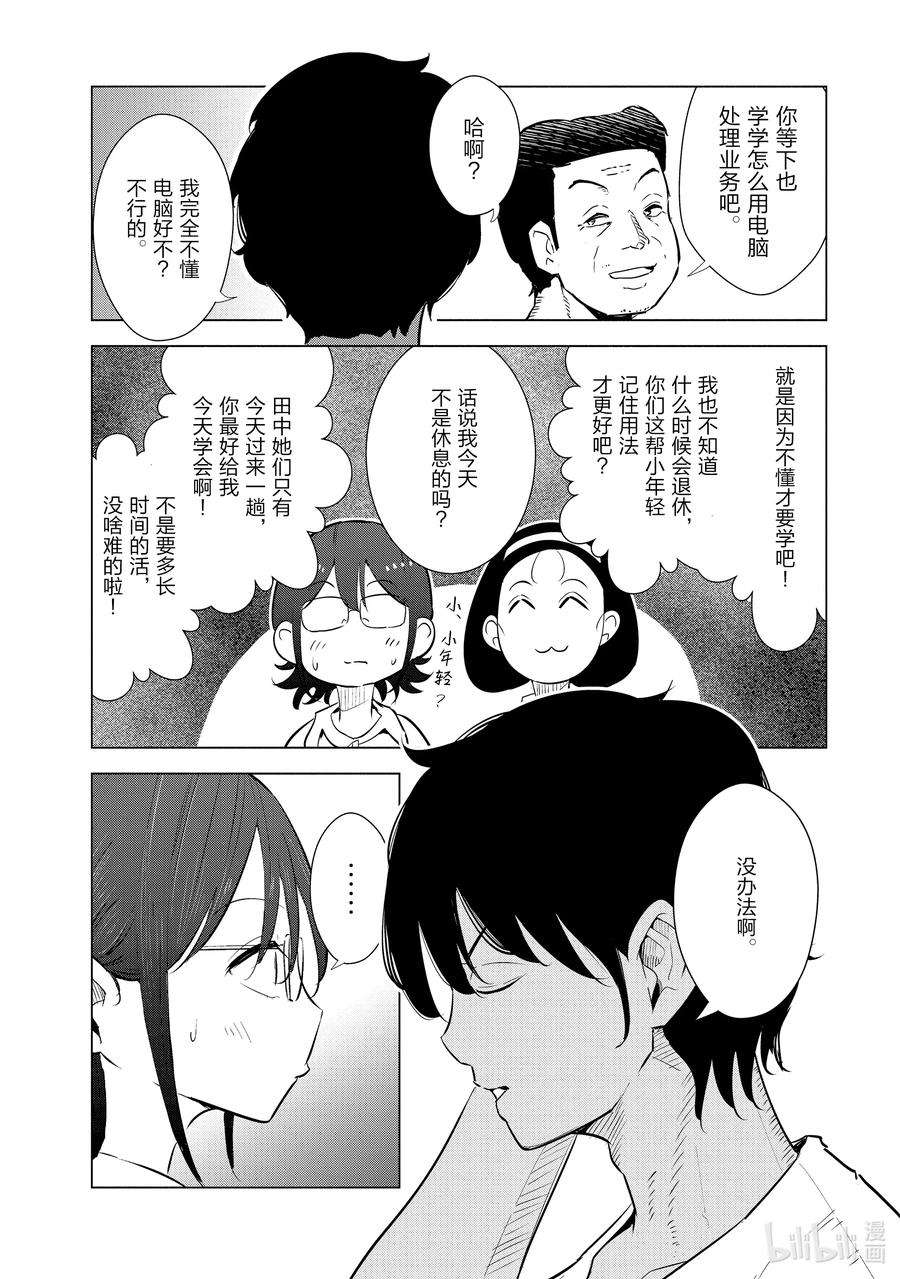 妻子、变成js。17 第17话