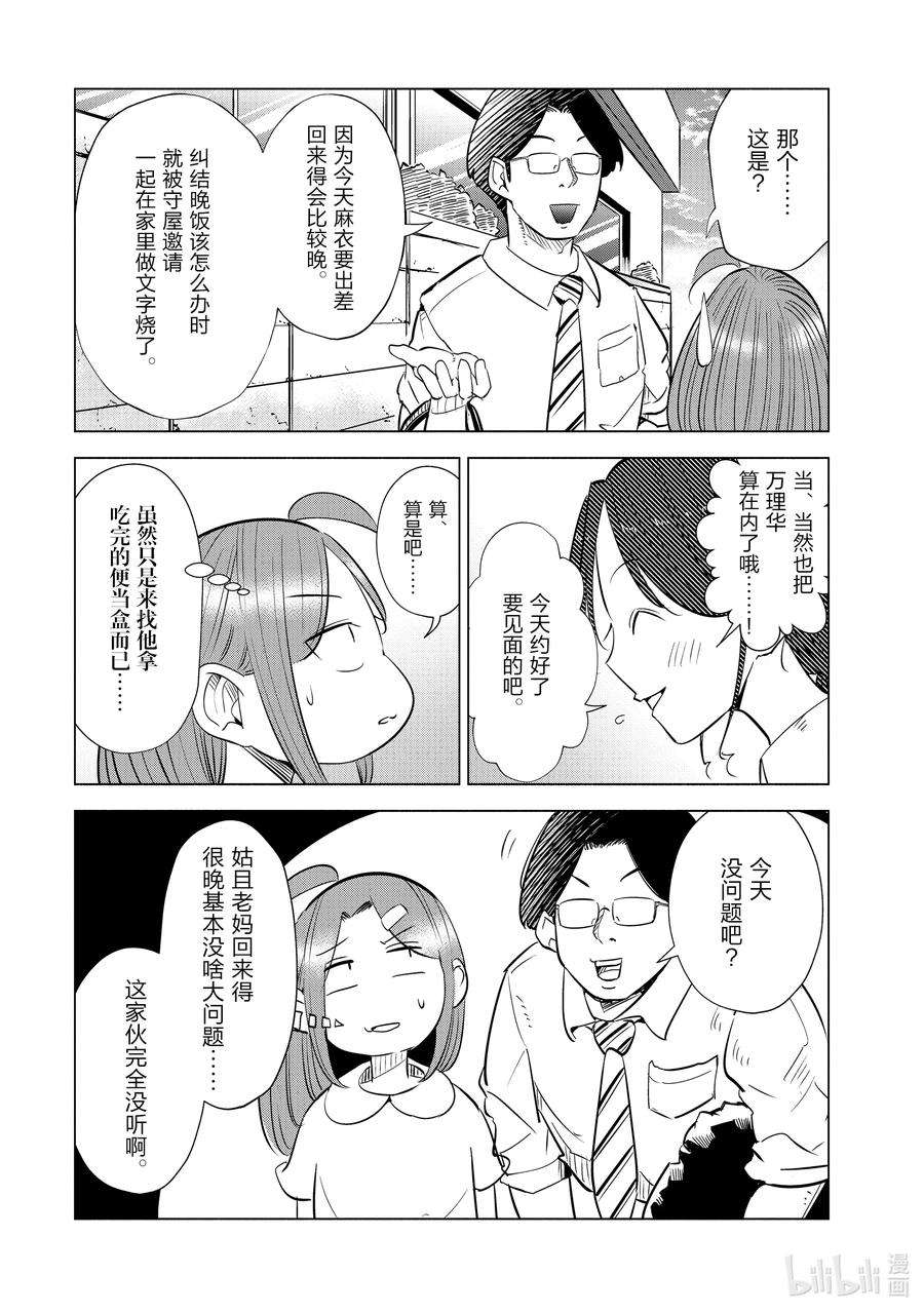 妻子、变成js。18 第18话