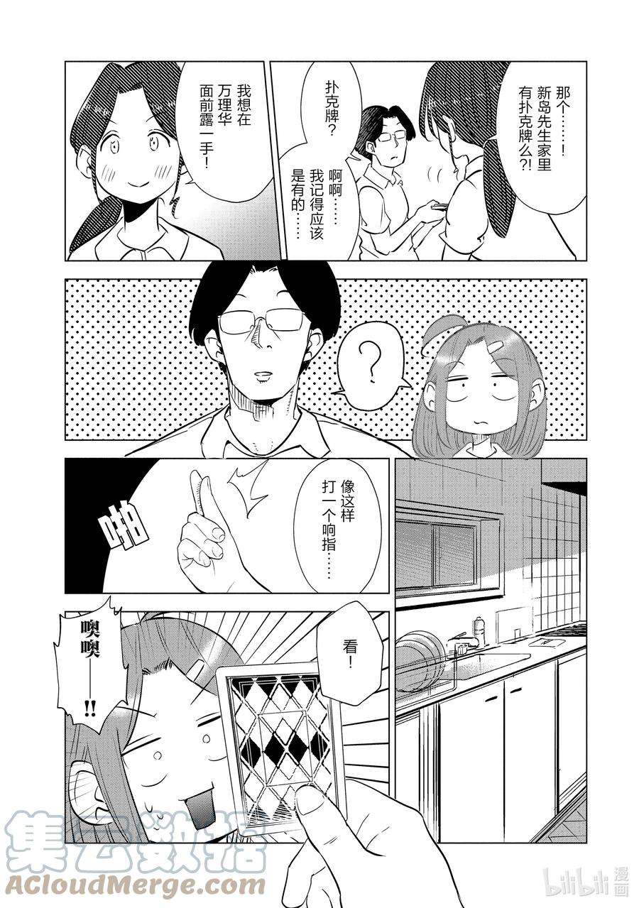 妻子、变成js。18 第18话