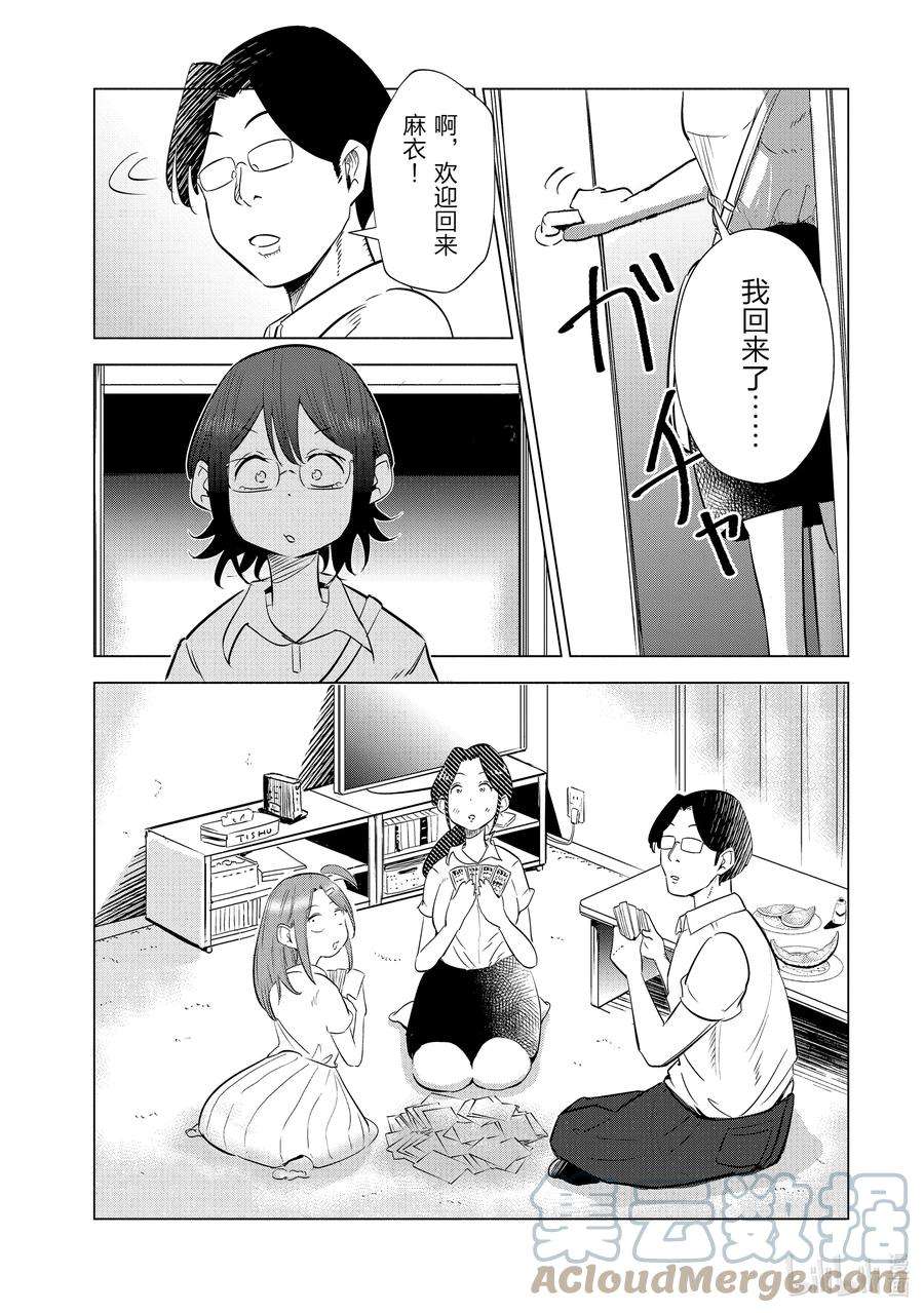 妻子、变成js。18 第18话