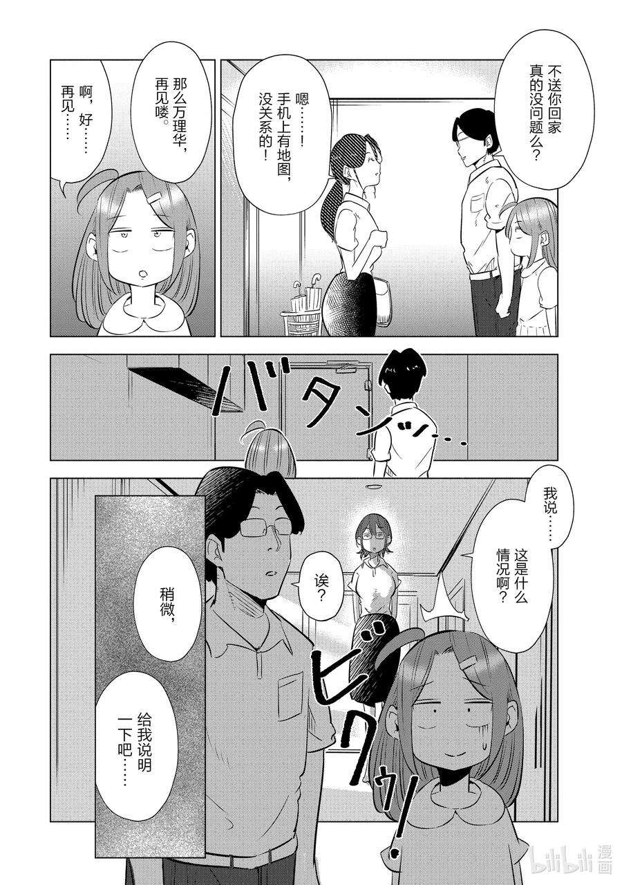 妻子、变成js。18 第18话