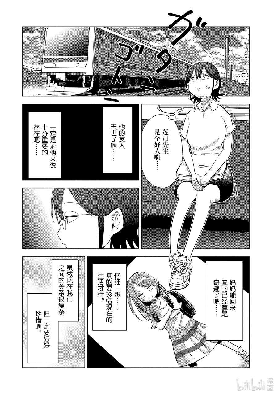 妻子、变成js。18 第18话