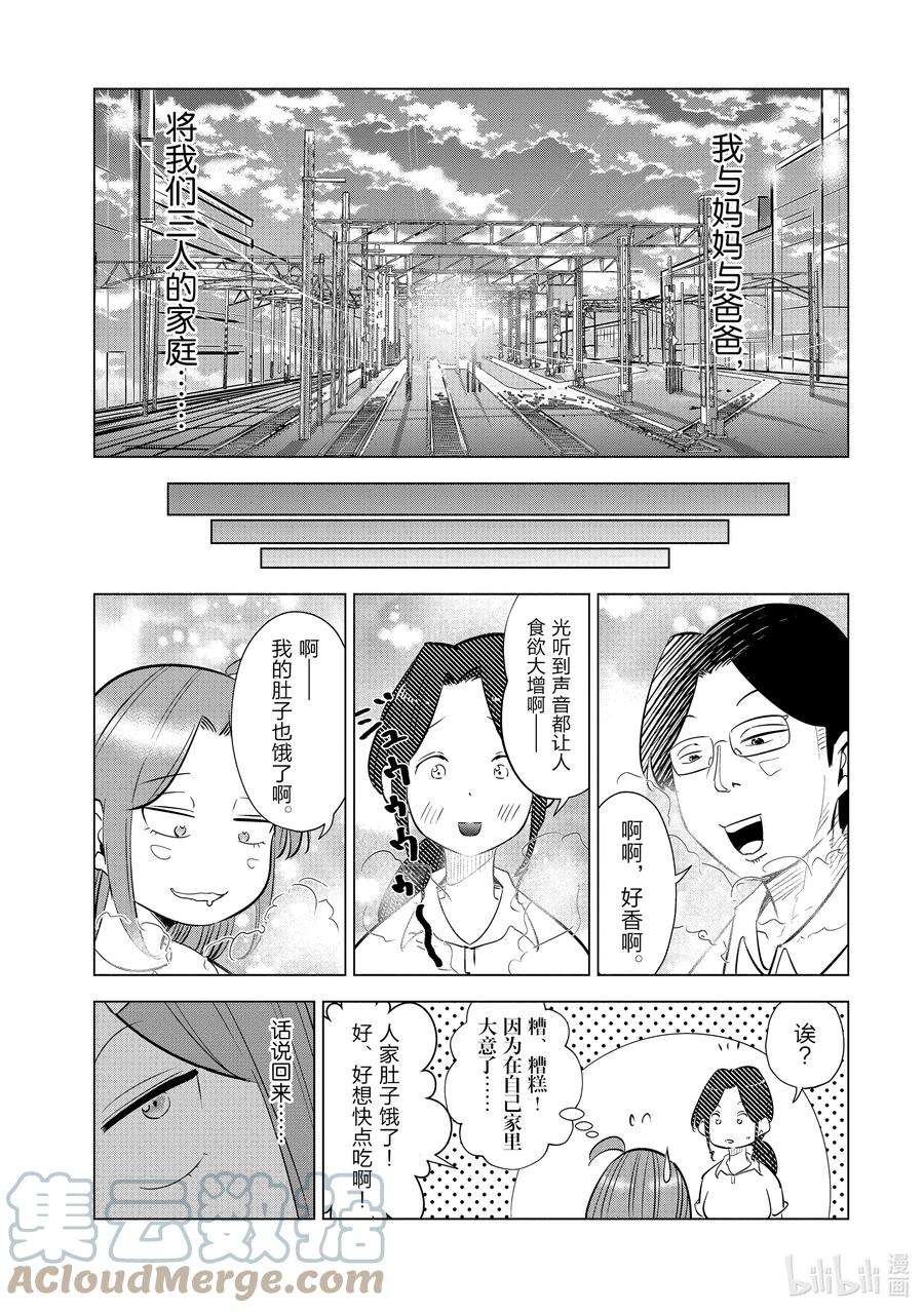 妻子、变成js。18 第18话