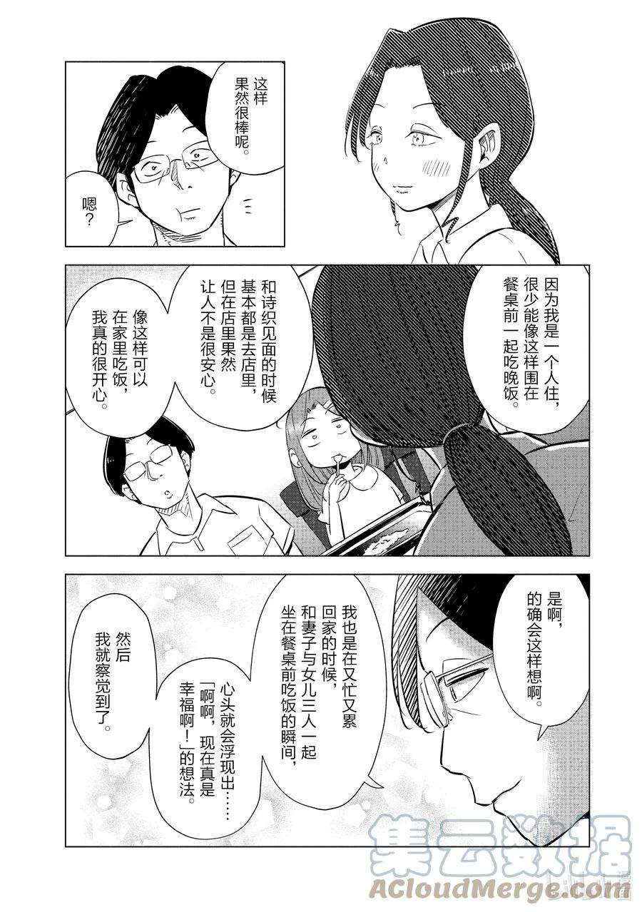 妻子、变成js。18 第18话