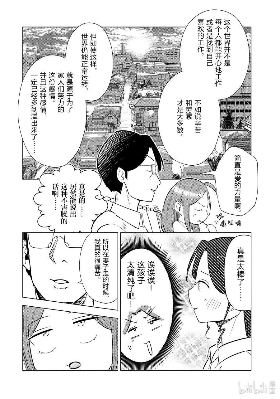 妻子、变成js。18 第18话