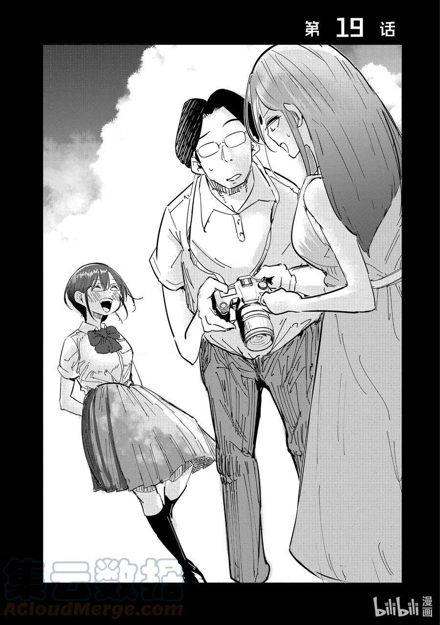 妻子、变成js。19 第19话