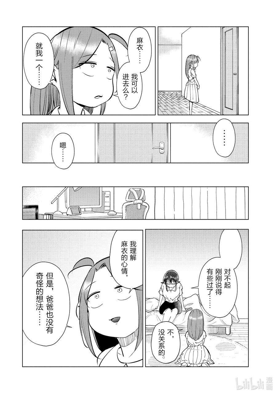 妻子、变成js。19 第19话