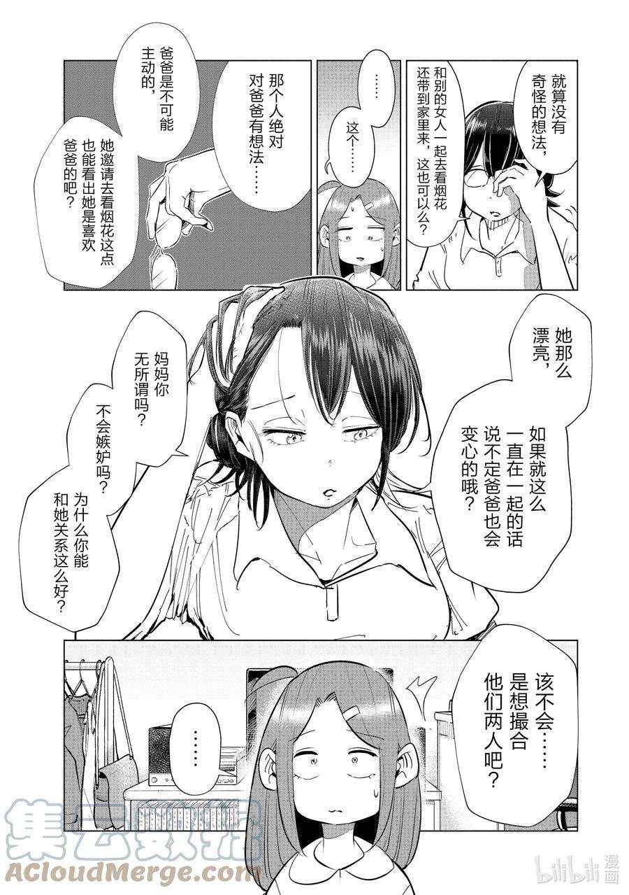 妻子、变成js。19 第19话