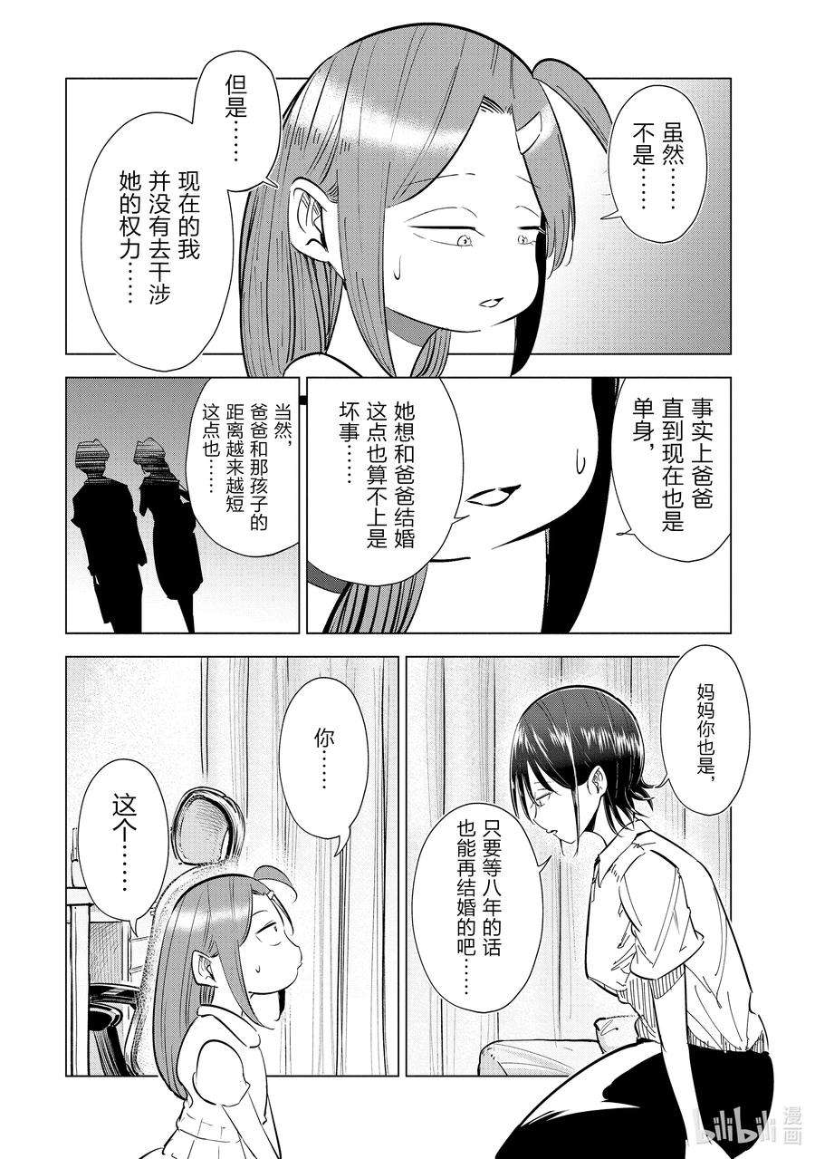 妻子、变成js。19 第19话