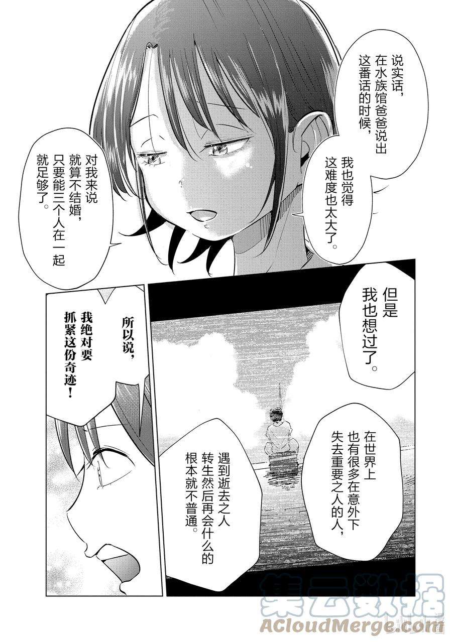 妻子、变成js。19 第19话