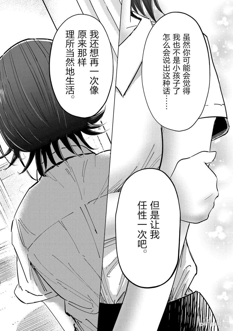 妻子、变成js。19 第19话