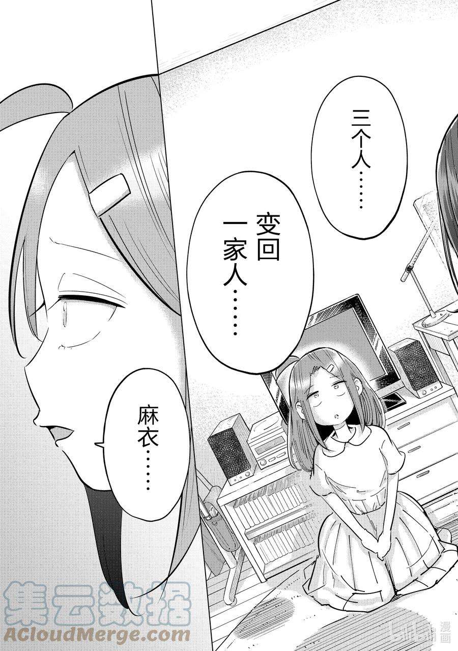 妻子、变成js。19 第19话