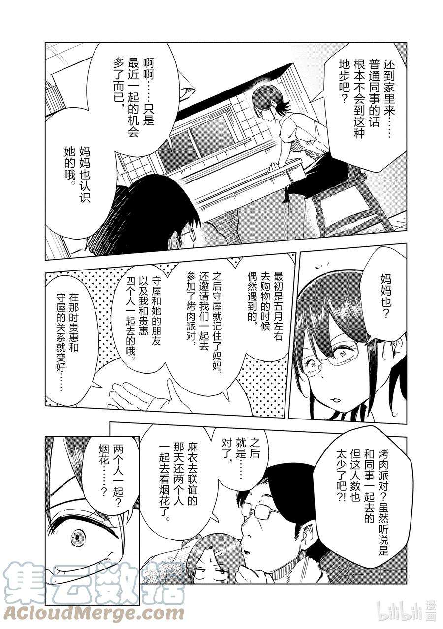 妻子、变成js。19 第19话