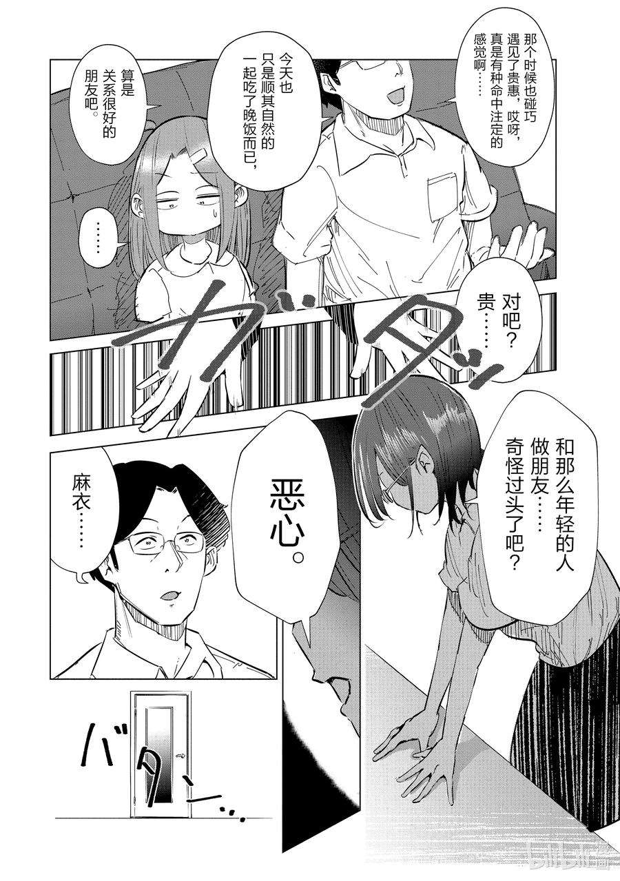 妻子、变成js。19 第19话