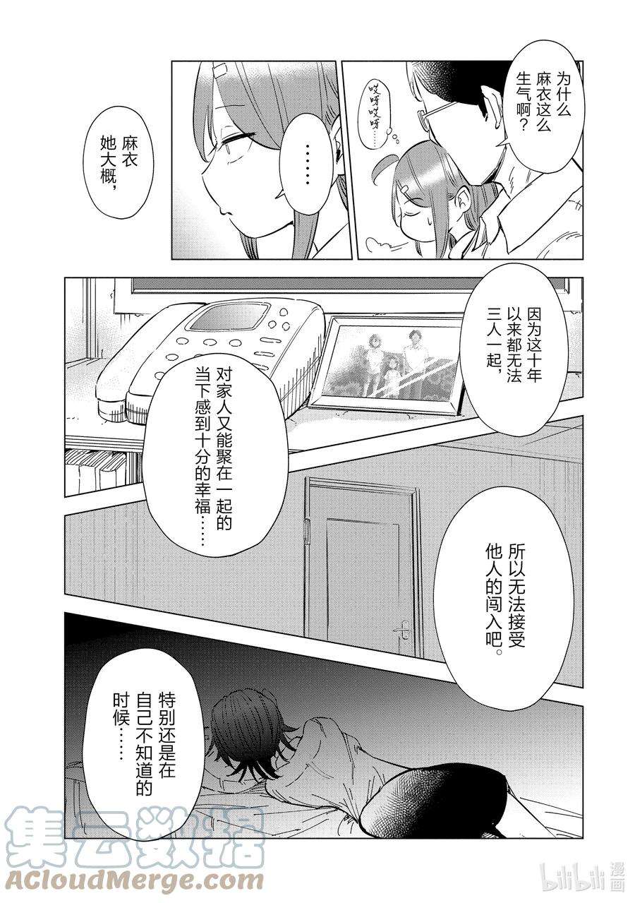 妻子、变成js。19 第19话