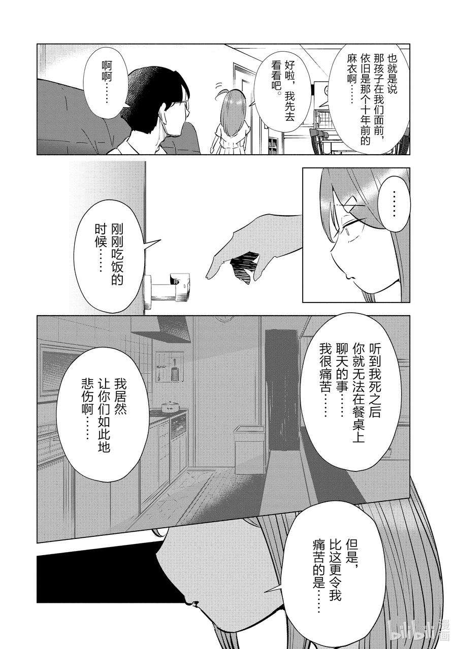 妻子、变成js。19 第19话