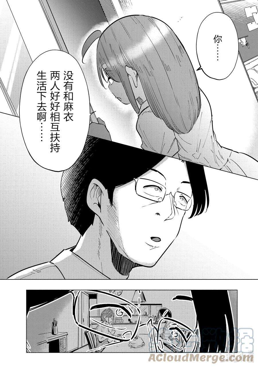 妻子、变成js。19 第19话