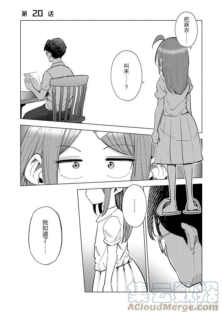 妻子、变成js。20 第20话