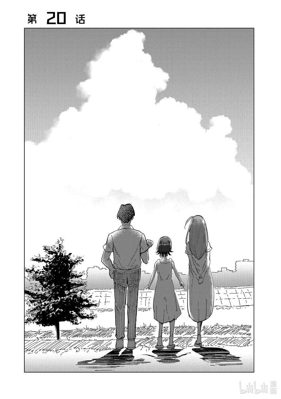 妻子、变成js。20 第20话